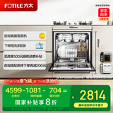 方太洗碗机N1S系列嵌入式家用 14套大容量 灶下洗碗机 100℃蒸汽除菌NJ01S【以旧换新国家补贴】