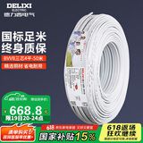 德力西(DELIXI)电线电缆 BVVB4平方 三芯护套线 家装家用铜芯电线 50米
