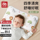 爱贝迪拉婴儿童枕头双面枕套1-3岁午睡枕抑菌防螨透气分区护颈枕可水洗