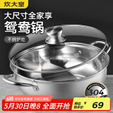 炊大皇 鸳鸯火锅30cm 304不锈钢 易洁火锅盆汤锅电磁炉通用 4-6人