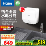 海尔（Haier）【FDWX22】11升电热水器小厨宝 下出水 国家补贴20% 金刚无缝胆 2200W一级能效储水式家用厨房小型