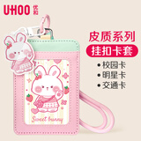 优和（UHOO）【开学文具】皮质竖式证件卡套学生饭卡校园卡门禁卡公交卡套工作牌证可爱挂包 草莓小兔粉色 7166