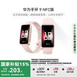 华为 手环9 NFC版 智能手环 拂晓粉支持NFC电子门禁快捷支付公交地铁运动手环华为手表送男友送女友