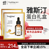 雅斯汀（Ya Si Ting）雅斯汀胶原蛋白精华原液雅亚思丁町补水保湿男女士雅撕汀 蛋白精华液30ml*4