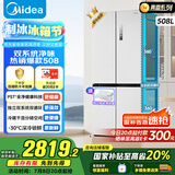 美的（Midea）508升十字四开门一级能效双系统双循环除菌净味国家补贴20%家用冰箱大容量BCD-508WSPZM(E)海贝白