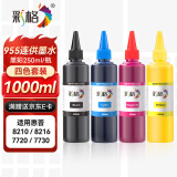 彩格955墨水适用惠普7720 7730 7740 8710 8720 8210 8216 8725打印机墨盒HP955XL 955四色填充墨水套装250ML