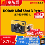 柯达（Kodak）Mini Shot 3 Retro拍立得相机 一次成像相机复古 手机照片打印机二合一 节日送礼生日结婚礼物 黄色标配（含8张相纸）