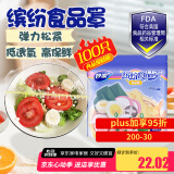 妙洁 缤纷保鲜罩 100只 厚实保鲜膜套食品级原料