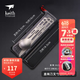 铠斯（KEITH）钛筷子餐勺套装纯钛勺子餐叉便携户外筷勺餐盒便携轻质纯钛餐具 刀叉勺三件套Ti5310