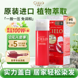 宣若（CIELO）宣若美源 染发霜 80g（深栗棕色6）进口染发膏 植物配方快速遮白