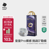 babycare皇室pro裸感纸尿裤M40(6-11kg)婴儿尿不湿超薄透气大吸量