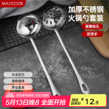 美厨（maxcook）火锅勺 不锈钢汤勺漏勺两件套 MCTH-22