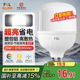 FSL佛山照明LED灯泡大功率节能灯具E27大螺口25W白光6500K柱形