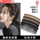 京霁碎发整理发卡简约插发梳子女生头顶后脑刘海固定发饰头饰防滑发箍 卡其1+咖色1+黑色2【4只装】