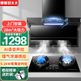 惠普好太太油烟机燃气灶家用厨房抽油烟机顶侧双吸吸油烟机7字型抽烟机烟灶套装 大灯烟机+定时灶（天然气）【免费安装】