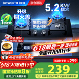 创维（Skyworth）【国家补贴20%】燃气灶煤气灶双灶家用5.2kW天然气嵌入式台式双灶具猛火大火力玻璃面JZT-Z217B