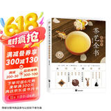 零起点茶艺全书：从喝茶到懂茶