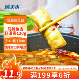 鲜美来脆鱼皮马蹄虾滑卷120g 8个装 火锅虾滑生鲜海产 速冻关东煮一人食