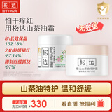 婴儿面霜宝宝保湿润肤霜儿童山茶油补水特护霜山茶油霜