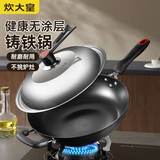 炊大皇炒锅铁锅传世无涂层铸铁炒菜锅32cm电磁炉燃气灶通用锅具C32D2