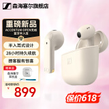 森海塞尔（Sennheiser）MOMENTUM 4真无线四代蓝牙耳机 自适应动态主动降噪豆SPORT运动无线入耳式音乐耳机耳麦半入耳式 ACCENTUM open 【奶油白】