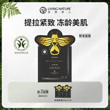 Living Nature（livingnature）丽薇奈儿新西兰孕妇敏感肌天然蜂毒面膜提拉紧致淡纹透亮20ml/片