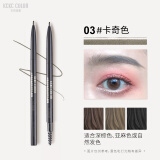 卡奇色彩（KCKC COLOR）眉笔防水防汗自然持久双头自动极细眉笔不脱色初学者画眉卡其细头 03#卡奇色
