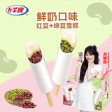 五羊牌鲜奶口味红豆绿豆雪糕70g*6支家庭装 冰淇淋冰棍批发冷饮冰激凌