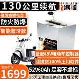 BRIFULLXU电动车电池大容量锂电池60v外卖三轮车磷酸铁锂电动摩托车专用款 蓝牙52v60ah【约130KM】适配48v 【汽车模块大单体】