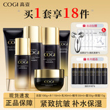 高姿（COGI）护肤品套装黑金紧致抗皱水乳化妆品礼盒淡化细纹 洗+水+乳+精华+面霜+眼霜