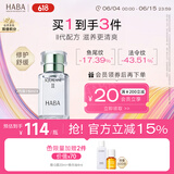HABA2代植物型鲨烷精纯美容油15ml  紧致淡纹 以油养肤