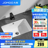 九牧（JOMOO）台下盆陶瓷盆卫生间洗手盆防溅水抗菌易洁单盆面盆家用(不含下水) 【中-方型台下盆】12733