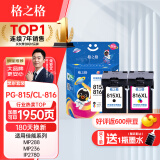 格之格815墨盒 适用佳能MP288墨盒 IP2780墨盒 MX368 IP2788 MX428 MP259 MP236墨盒 815黑色816彩色套装