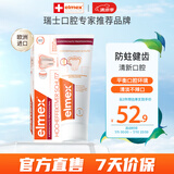 ELMEX艾美适进口牙膏专效防蛀牙膏牙龈护理烟渍蛀牙强健牙釉质清新口气