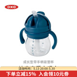 奥秀（OXO）吸管杯儿童学饮水杯带手柄幼儿园宝宝外出便携 150ml 带手柄 海军蓝