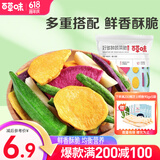 百草味 混合蔬菜脆 地瓜脆片红薯干 蒸番薯地瓜干低脂健康办公小零食 MJ 7样装60g