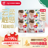 好奇（Huggies）金装云感裤拉拉裤婴儿尿不湿超薄成长裤新生儿宝宝瞬吸干爽学步裤 3XL 4包 104片 【17kg以上】