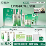 百雀羚（PECHOIN）护肤套装礼盒肌初致臻水乳霜眼霜面膜胜肽抗皱紧致品质国货送女友