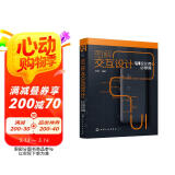 图解交互设计：UI设计师的必修课