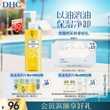 DHC蝶翠诗橄榄卸妆油120mL 卸护合一温和卸妆乳化快不刺激