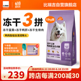 比瑞吉狗粮小型犬中大型犬爱不将就系列狗粮冻干三拼鸭肉梨通用犬粮10kg