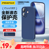 品胜 适用苹果16手机壳 iPhone16柔性液态壳全包防摔防磨防震亲肤男女款超薄保护套软壳 蓝色