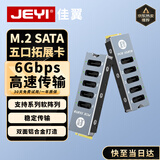 佳翼（JEYI）PCIE转5口SATA阵列卡 SATA3.0扩展卡6Gbps 支持RAID 台式机M.2NVMe转SATA3.0转接卡