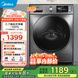 美的（Midea）洗衣机滚筒全自动10公斤大容量智能家用变频 羽绒服洗除菌除螨母婴羊毛洗以旧换新家电国家补贴 10kg大容量洗衣机
