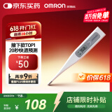 欧姆龙（OMRON）电子体温计 婴儿腋下温度计 20s快速预测 蜂鸣提示 MC-686