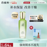 百雀羚（PECHOIN）水清漾柔肤精华水220ML补水保湿水润舒缓品质国货送女友