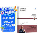德鲁克 21世纪的管理挑战（2019年新版）