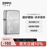 ZIPPO打火机之宝防风煤油 锻纱镀铬-步步高升 生日礼物男送男友 单机
