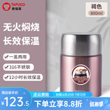 泰福高（TAFUCO）焖烧杯316不锈钢保温饭盒真空保温饭桶大容量上班族学生多层饭盒 T2255褐  色【316不锈钢】0.8L