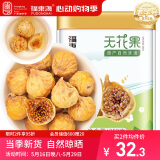 福东海 无花果干250克【新疆源产】 颗颗精选无花果片茶即食泡水煲汤